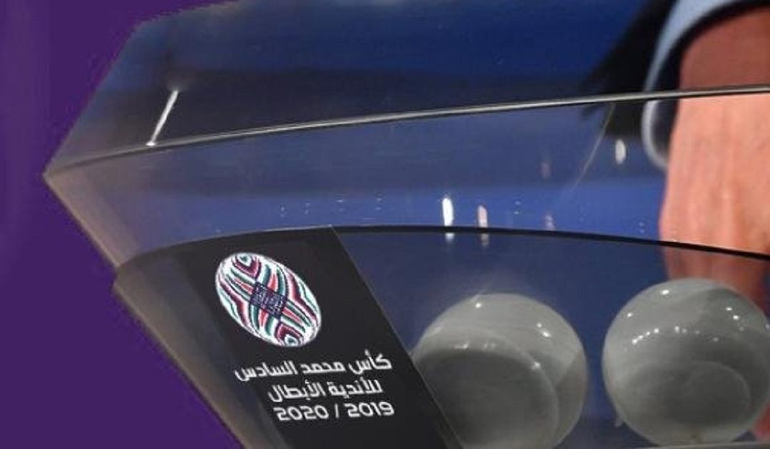 تحديد موعد استئناف مسابقة كأس محمد السادس للأندية الأبطال في نسختها الحالية