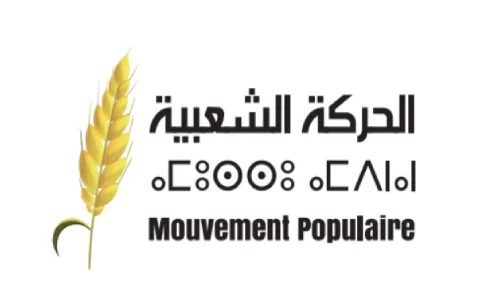 الداخلة.. انعقاد الدورة الثانية للمجلس الوطني لحزب الحركة الشعبية – ماپ إكسپريس
