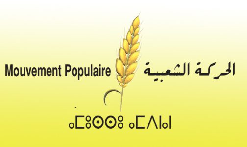 الحركة الشعبية.. اعتراف اسرائيل بمغربية الصحراء ثمرة للمصداقية والتقدير اللذين يحظى بهما جلالة الملك في المنتظم الدولي
