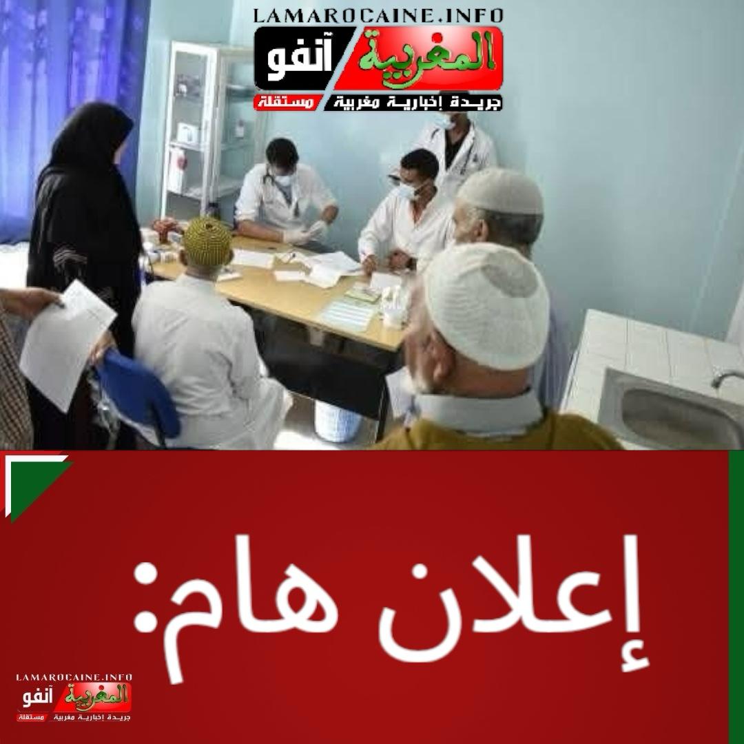 إعلان لساكنة مدينة الرحمة و نواحيها عن حملة طبية متعددة الاختصاصات