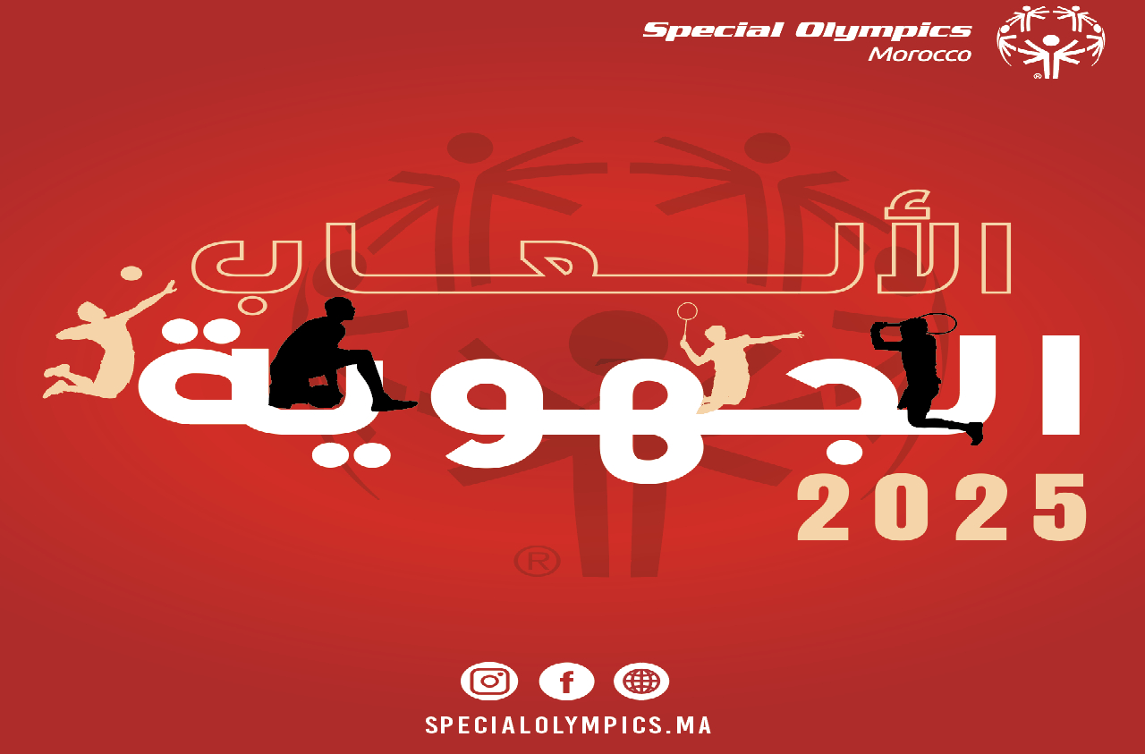 فاس تحتضن المحطة الثانية من الألعاب الجهوية 2025 للأولمبياد الخاص المغربي من 8 إلى 10 أبريل