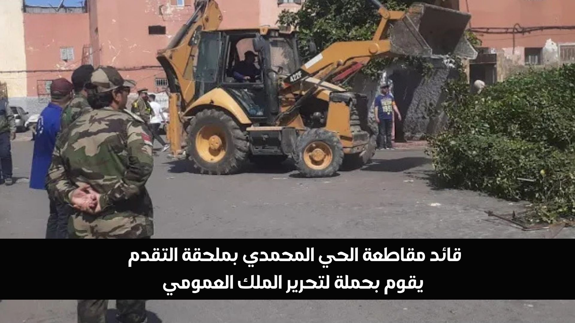 قائد مقاطعة الحي المحمدي بملحقة التقدم يقوم بحملة لتحرير الملك العمومي