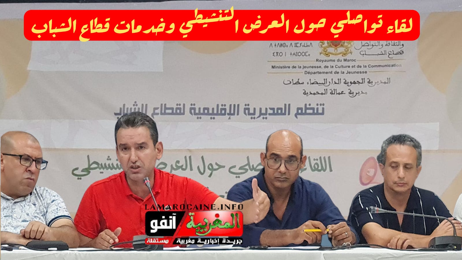 لقاء تواصلي حول العرض التنشيطي وخدمات قطاع الشباب