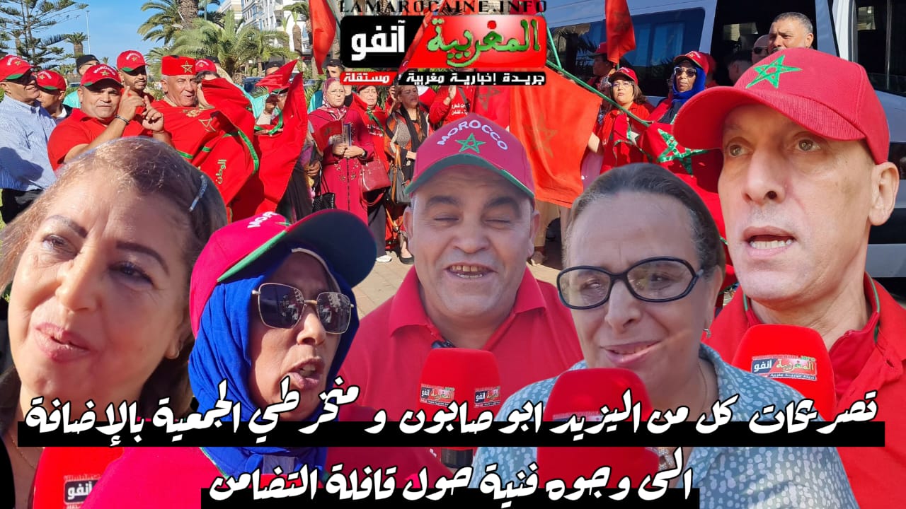 تصريحات كل من اليزيد ابو صابون و منخرطي الجمعية بالإضافة الى وجوه فنية حول قافلة التضامن