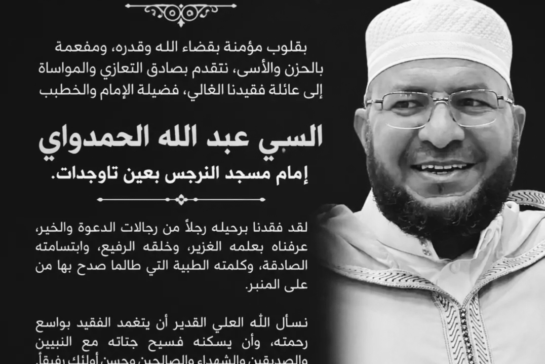 في جنازة مهيبة مدينة عين تاوجطات تودع الإمام عبد الله حمداوي الى مثواه الأخير. 