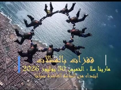 عروض جوية وقفزات استعراضية بالمظلات احتفاءً بالذكرى الـ27 لعيد العرش المجيد
