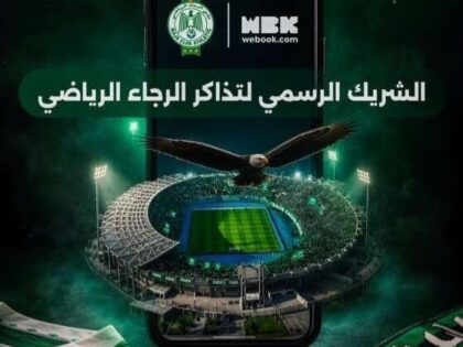 الرجاء الرياضي يوقع شراكة حصرية مع Webook لتدبير التذاكر الإلكترونية لثلاثة مواسم