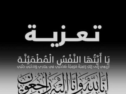 وفاة محمد العمراني شقيق نقيب هيئة المحامين بمراكش وورزازات مولاي سليمان العمراني