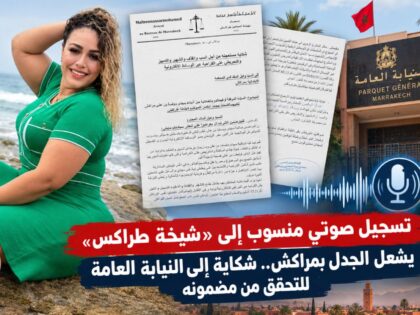 تسجيل صوتي منسوب إلى «شيخة طراكس» يشعل الجدل بمراكش.. شكاية إلى النيابة العامة للتحقق من مضمونه