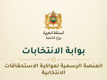 مقاعد المحمدية تتوزع بين ثلاثة أحزاب.. وأقل من ثلث الناخبين المسجلين يشاركون في الاقتراع