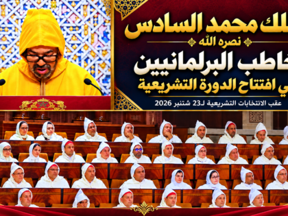 جلالة الملك وجه خطابا ساميا بمناسبة افتتاح الدورة الأولى من السنة التشريعية الأولى من الولاية التشريعية الثانية عشرة
